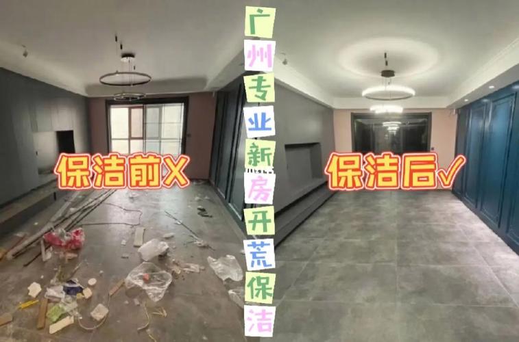 新房刚装修完就找广州专业开荒保洁公司91